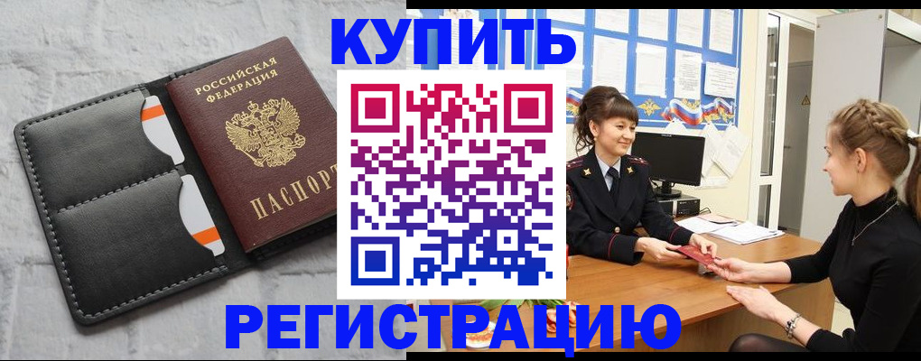 прописка законно в Югорске