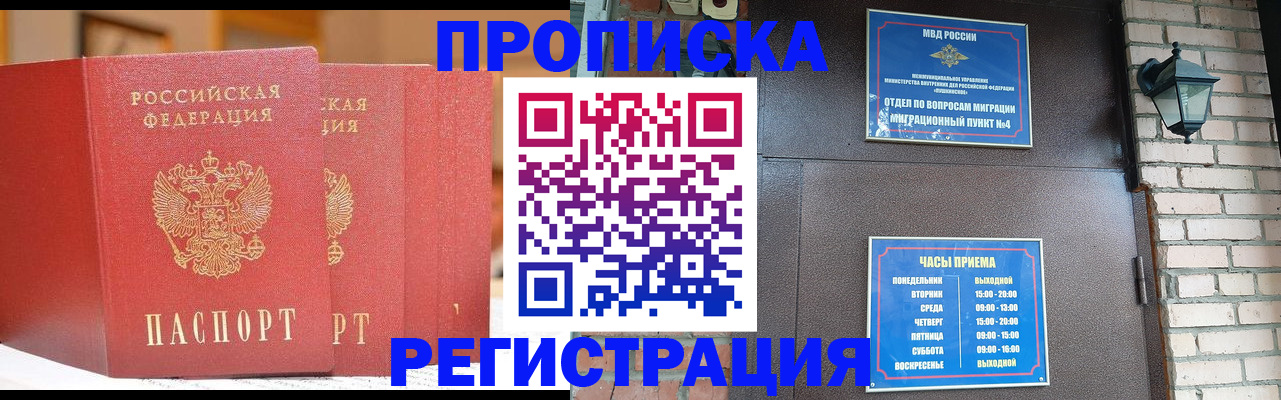 временная регистрация для всех в Югорске