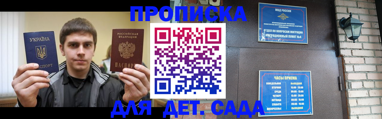 прописка в Югорске