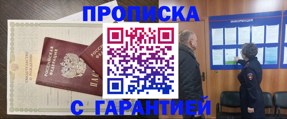 прописка в Югорске