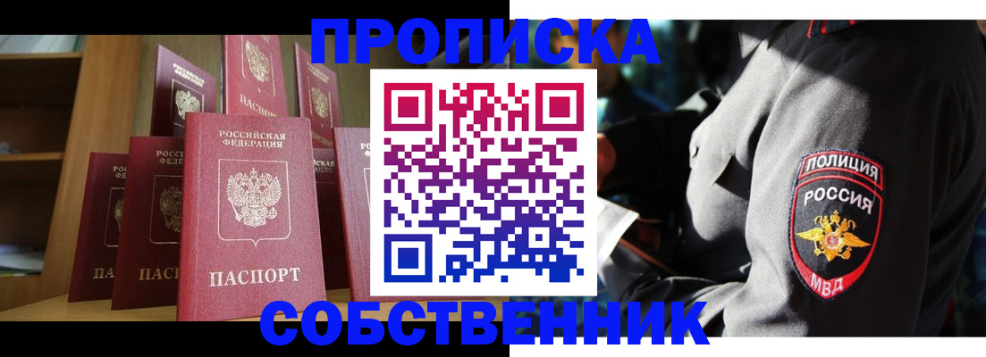прописка от собственника в Югорске