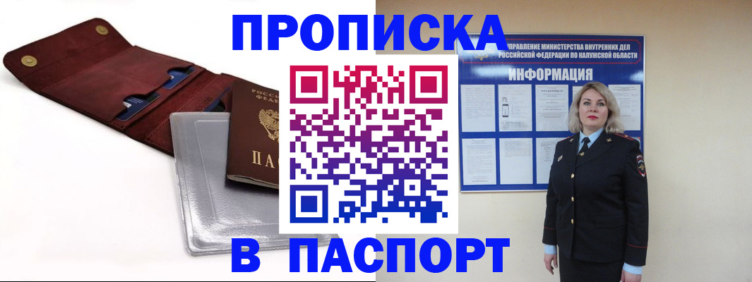 временная прописка в Югорске
