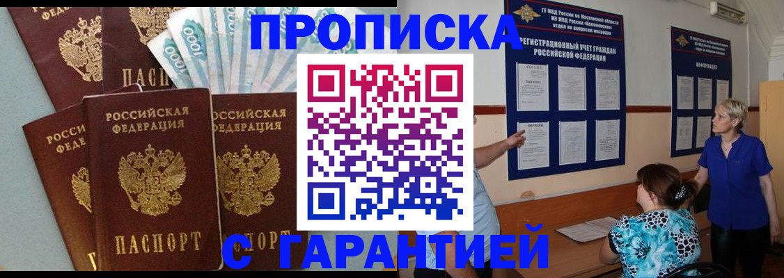 прописка ребенка в Югорске