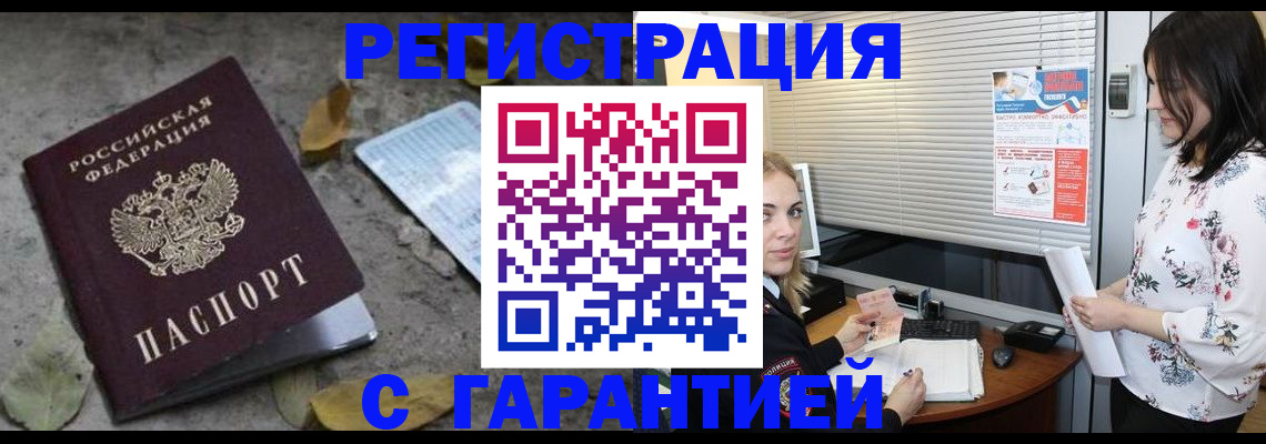 временная регистрация в Югорске